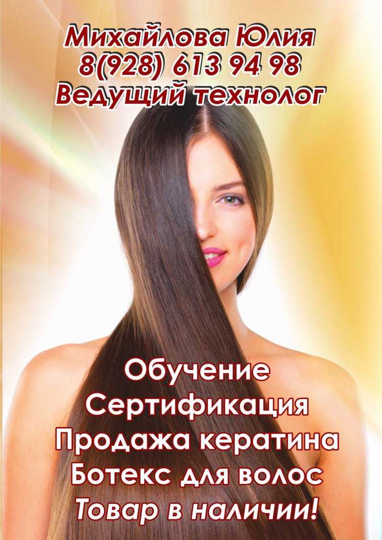 Кератин обучение Ростов