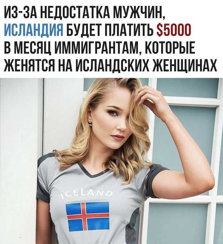 Нехватка мужчин в Исландии