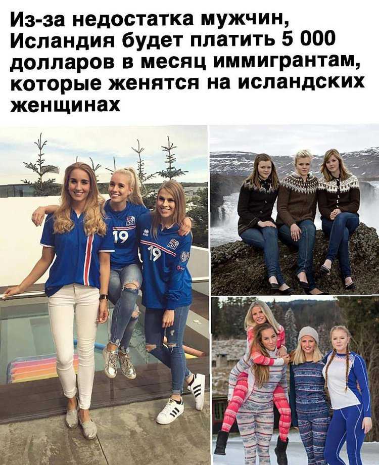 Исландия платит мужчинам