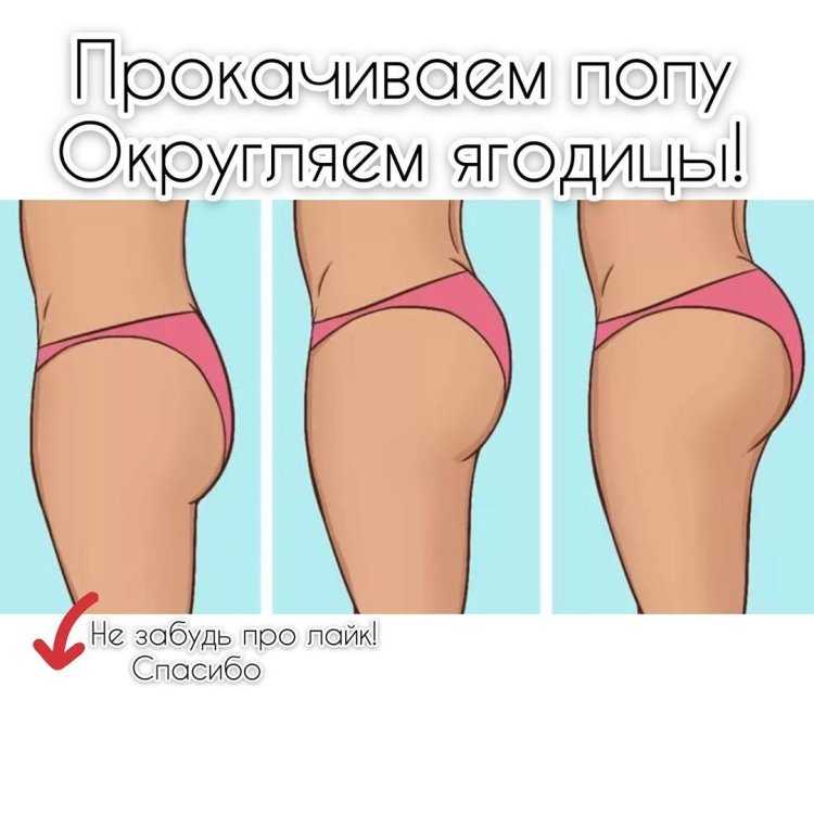 Квадратные и круглые ягодица