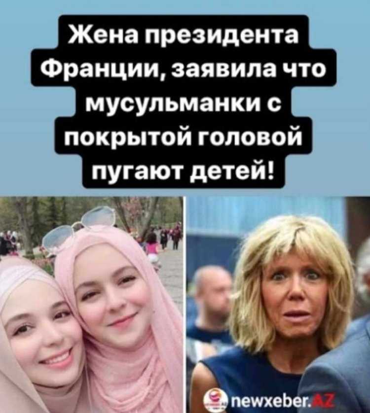 Хиджаб Макрон